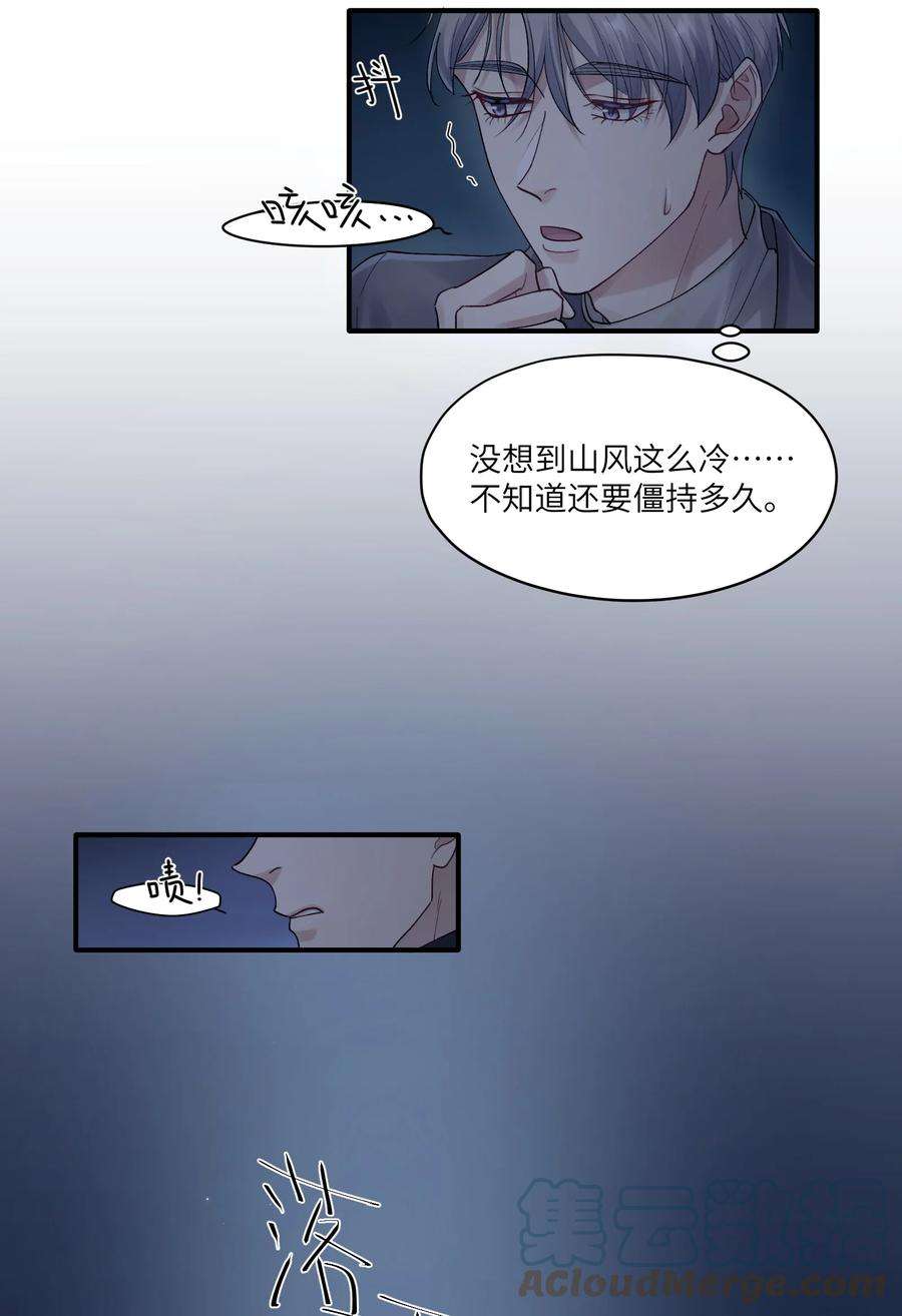 烧不尽漫画,第18章 他就是个神经病 23图