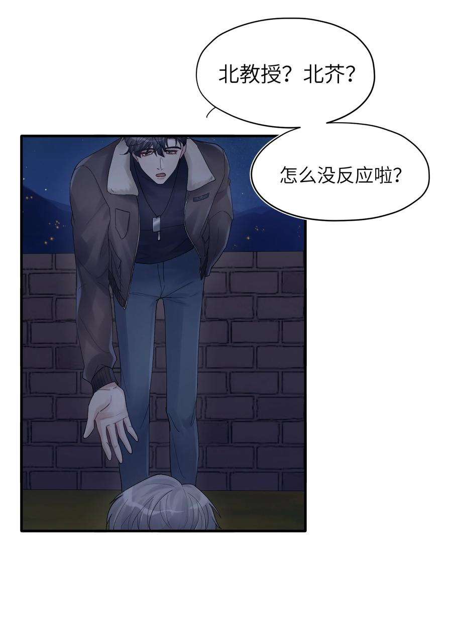 烧不尽漫画,第18章 他就是个神经病 14图