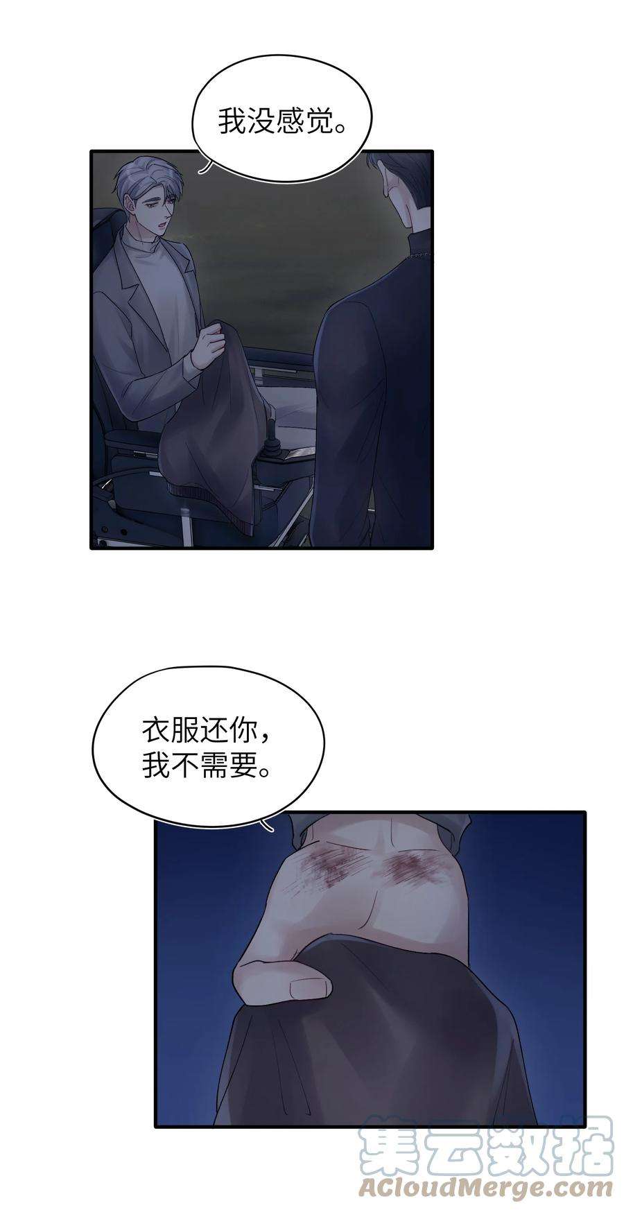 烧不尽漫画,第18章 他就是个神经病 31图