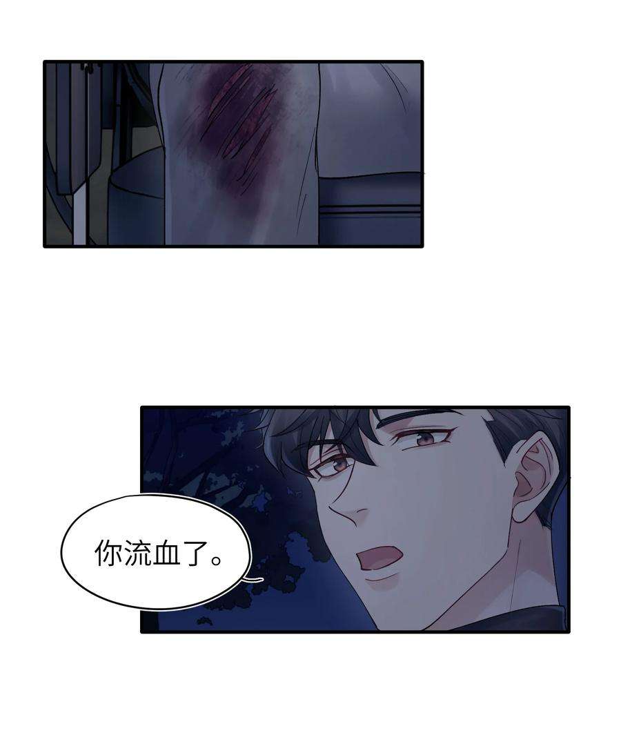 烧不尽漫画,第18章 他就是个神经病 30图