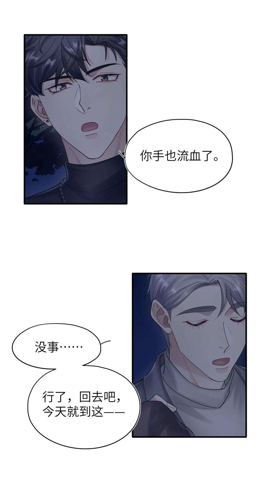 烧不尽漫画,第18章 他就是个神经病 32图