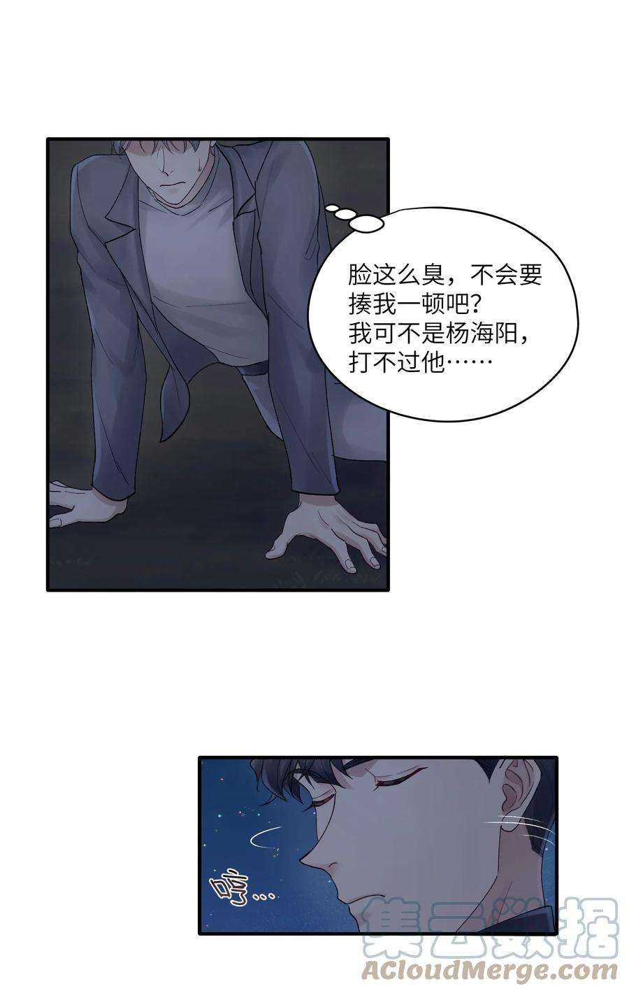 烧不尽漫画,第18章 他就是个神经病 17图