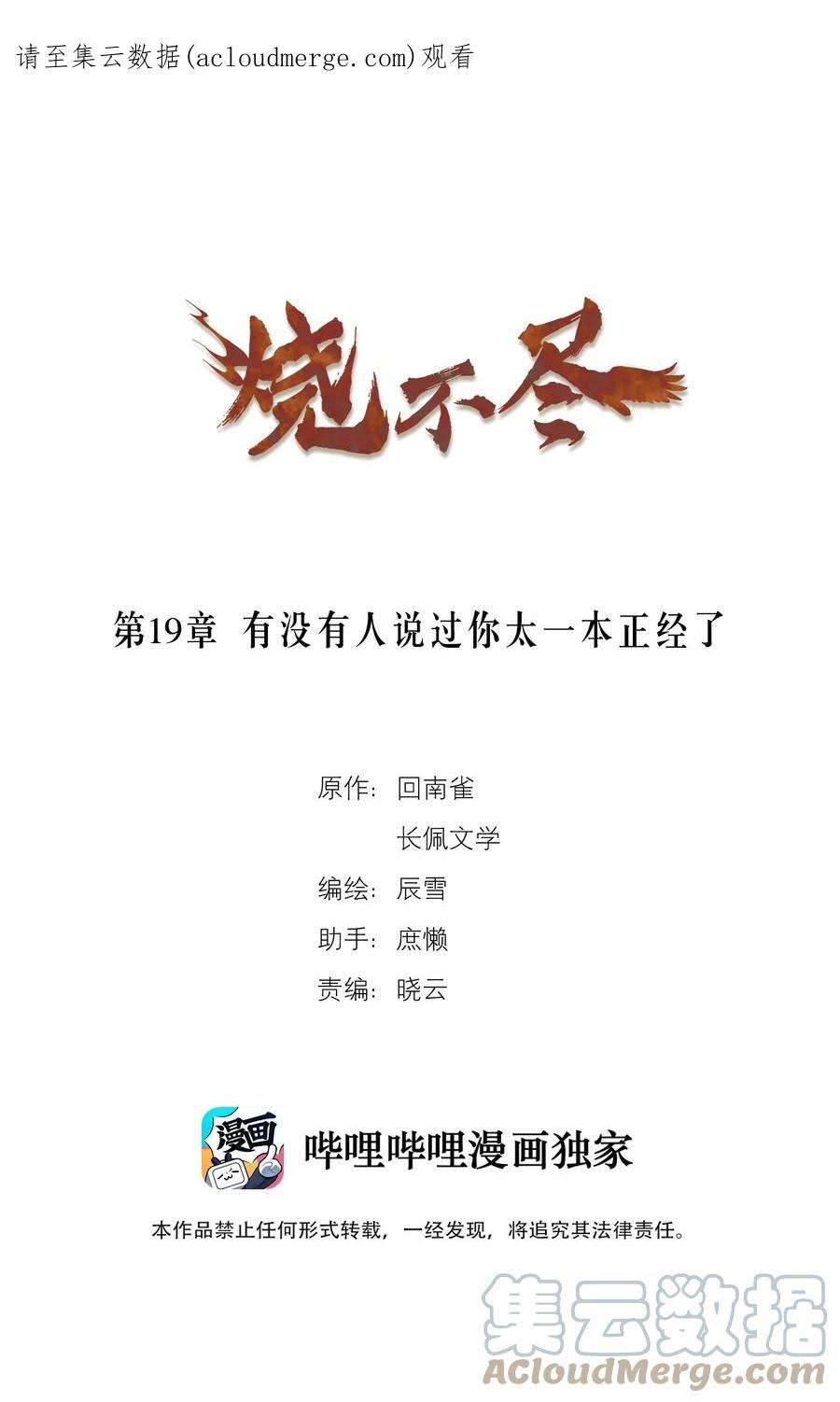 烧不尽漫画,第19章 有没有人说过你太一本正经了 1图