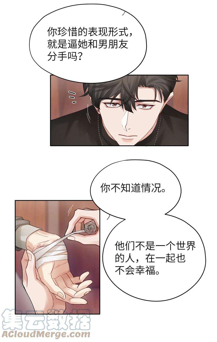 烧不尽漫画,第19章 有没有人说过你太一本正经了 21图