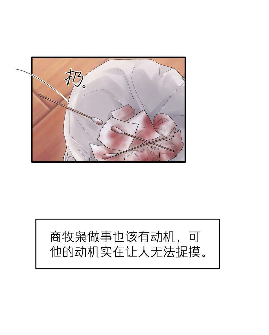 烧不尽漫画,第19章 有没有人说过你太一本正经了 32图