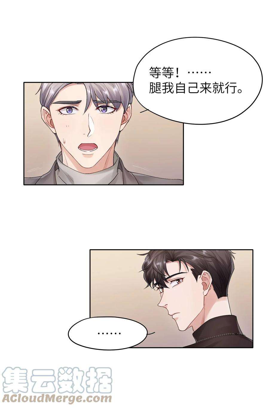 烧不尽漫画,第19章 有没有人说过你太一本正经了 25图