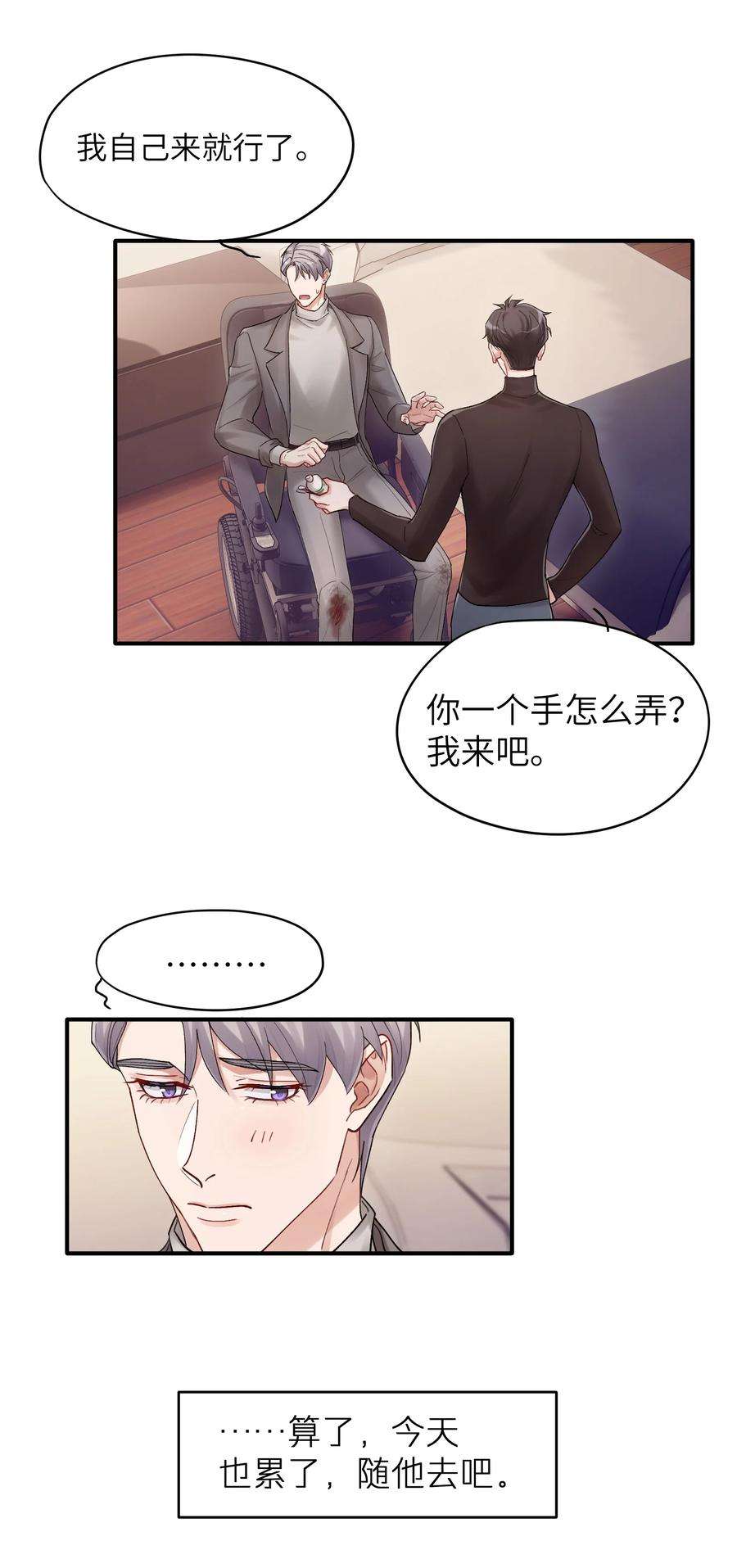 烧不尽漫画,第19章 有没有人说过你太一本正经了 12图