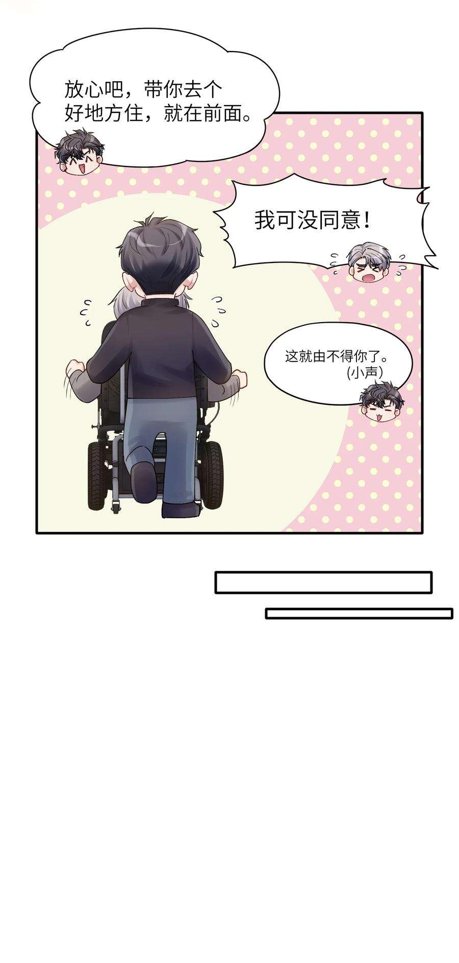 烧不尽漫画,第19章 有没有人说过你太一本正经了 4图