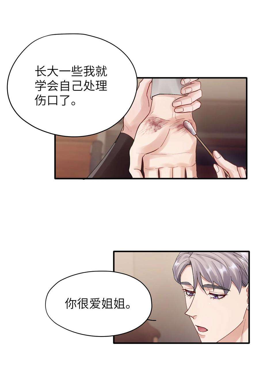 烧不尽漫画,第19章 有没有人说过你太一本正经了 14图