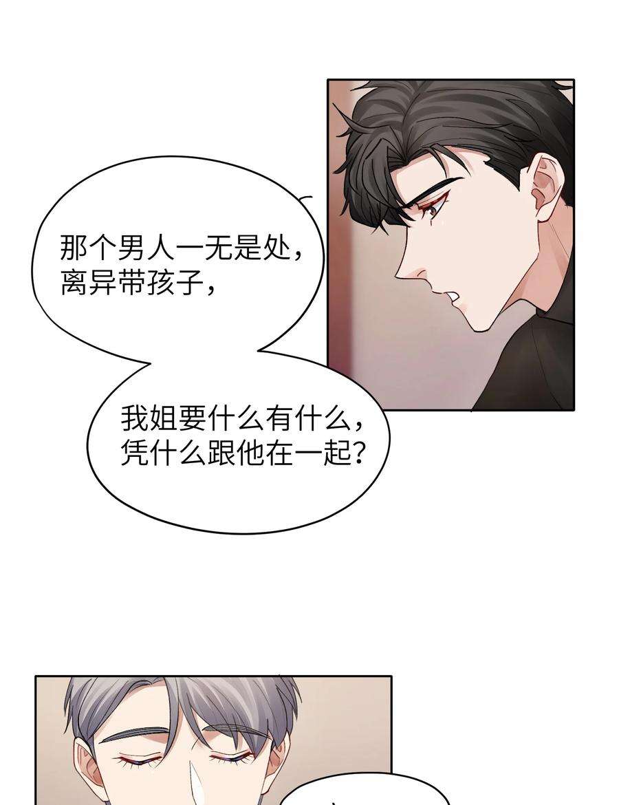 烧不尽漫画,第19章 有没有人说过你太一本正经了 22图