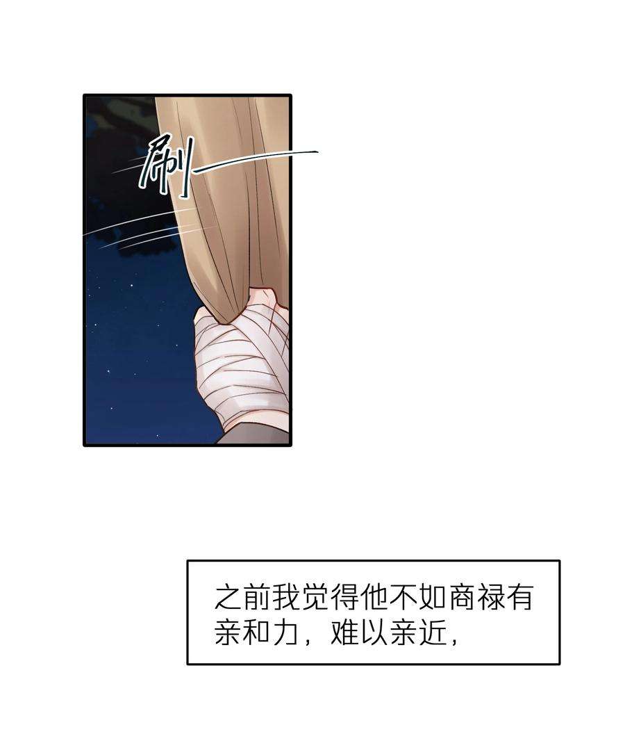 烧不尽漫画,第19章 有没有人说过你太一本正经了 34图