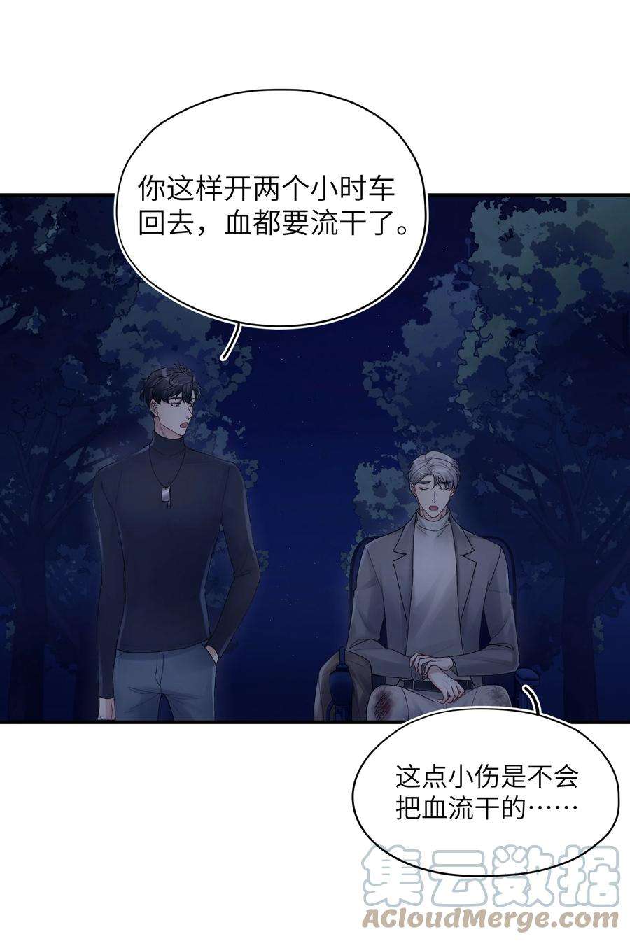 烧不尽漫画,第19章 有没有人说过你太一本正经了 7图