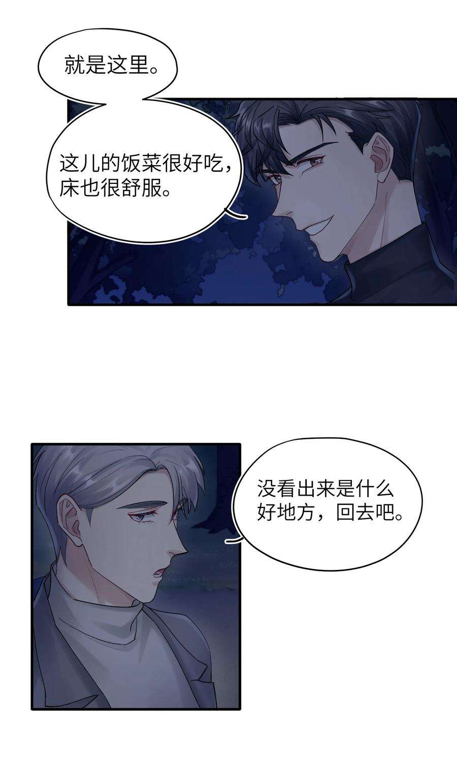 烧不尽漫画,第19章 有没有人说过你太一本正经了 6图