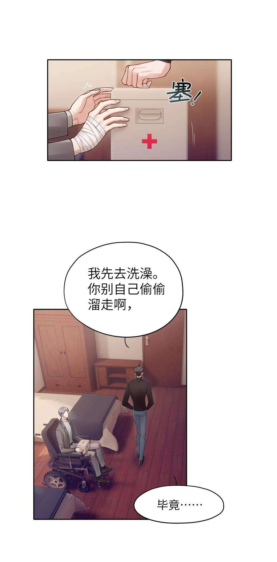 烧不尽漫画,第19章 有没有人说过你太一本正经了 26图