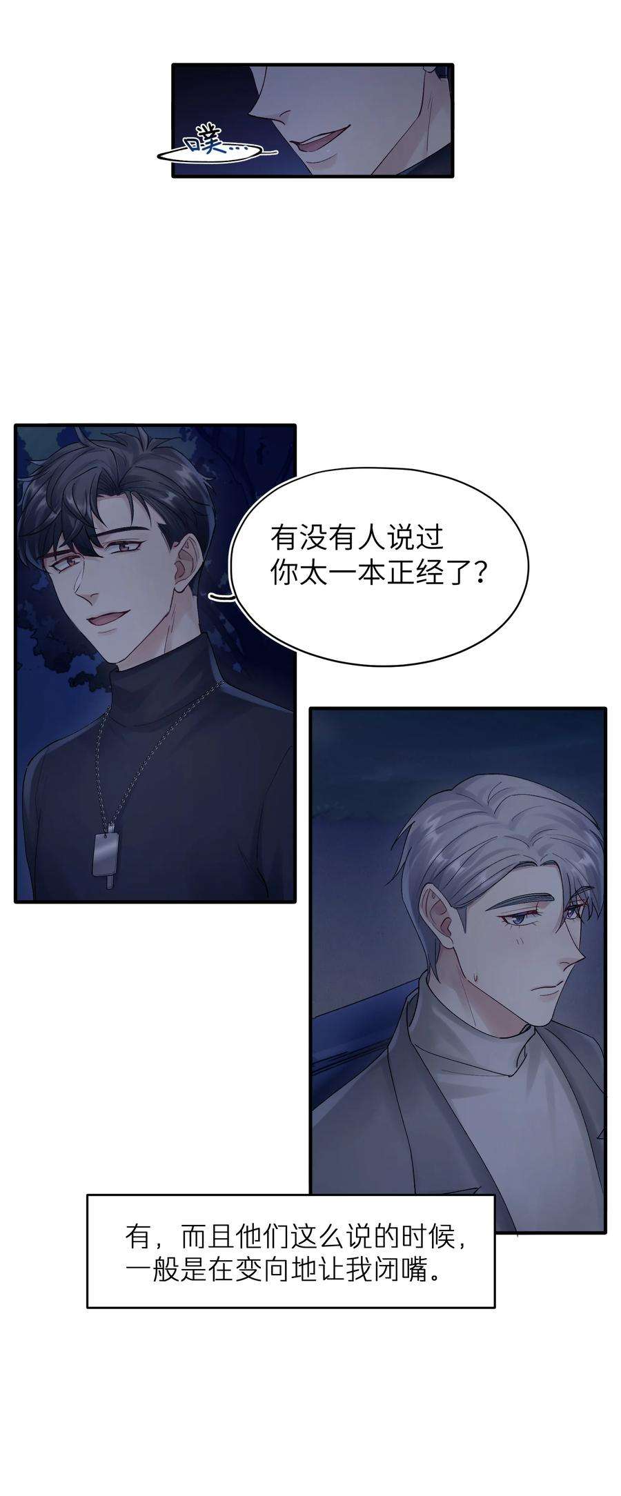 烧不尽漫画,第19章 有没有人说过你太一本正经了 8图