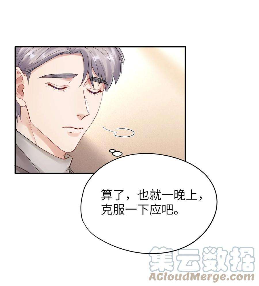 烧不尽漫画,第20章 能帮我吗 7图