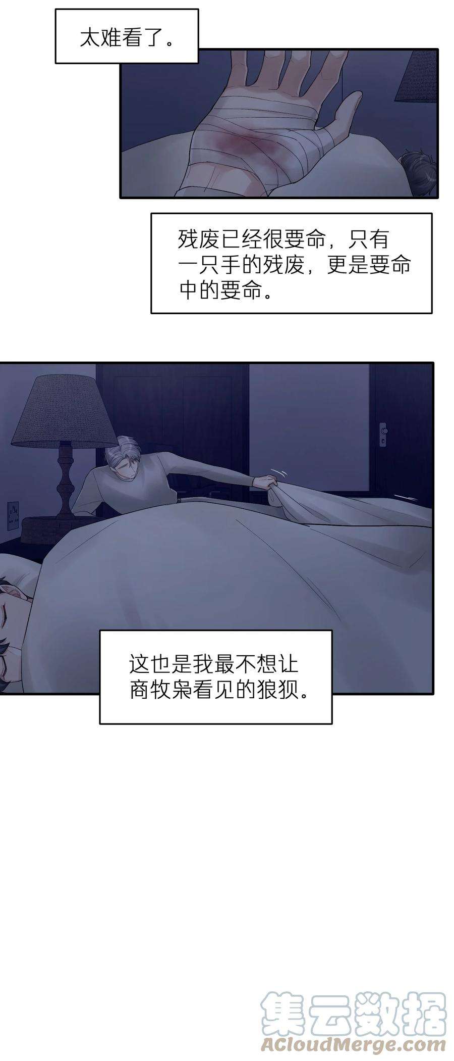 烧不尽漫画,第20章 能帮我吗 13图