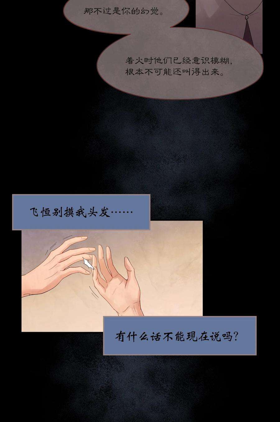 烧不尽漫画,第20章 能帮我吗 18图