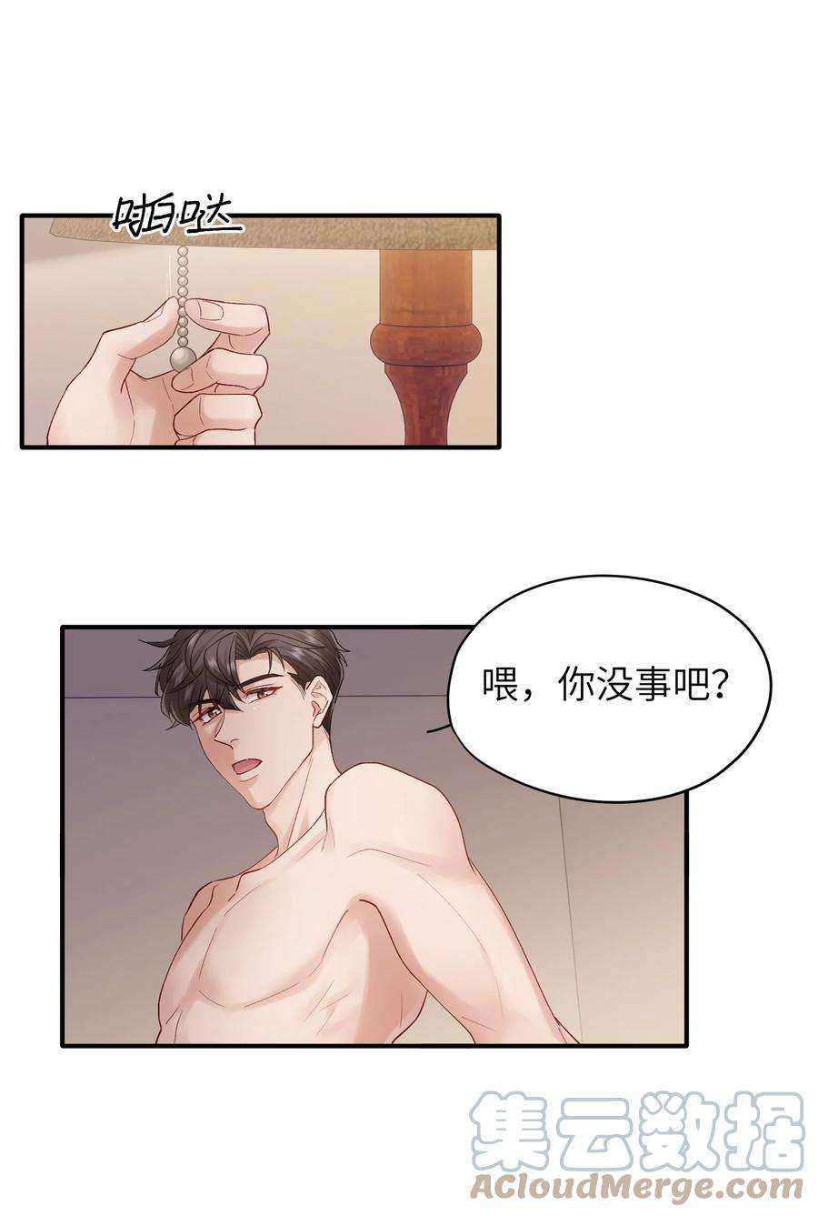 烧不尽漫画,第20章 能帮我吗 23图