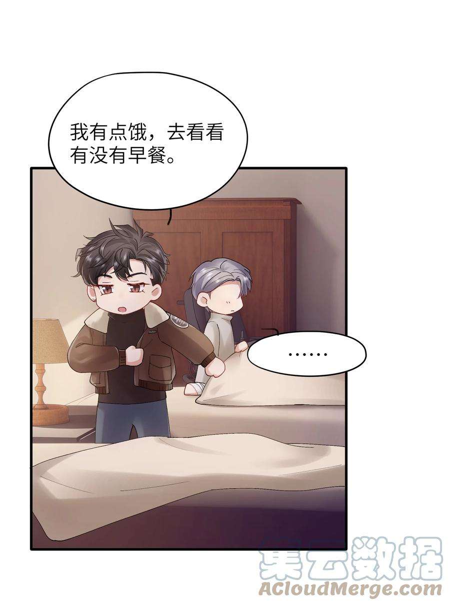 烧不尽漫画,第20章 能帮我吗 29图