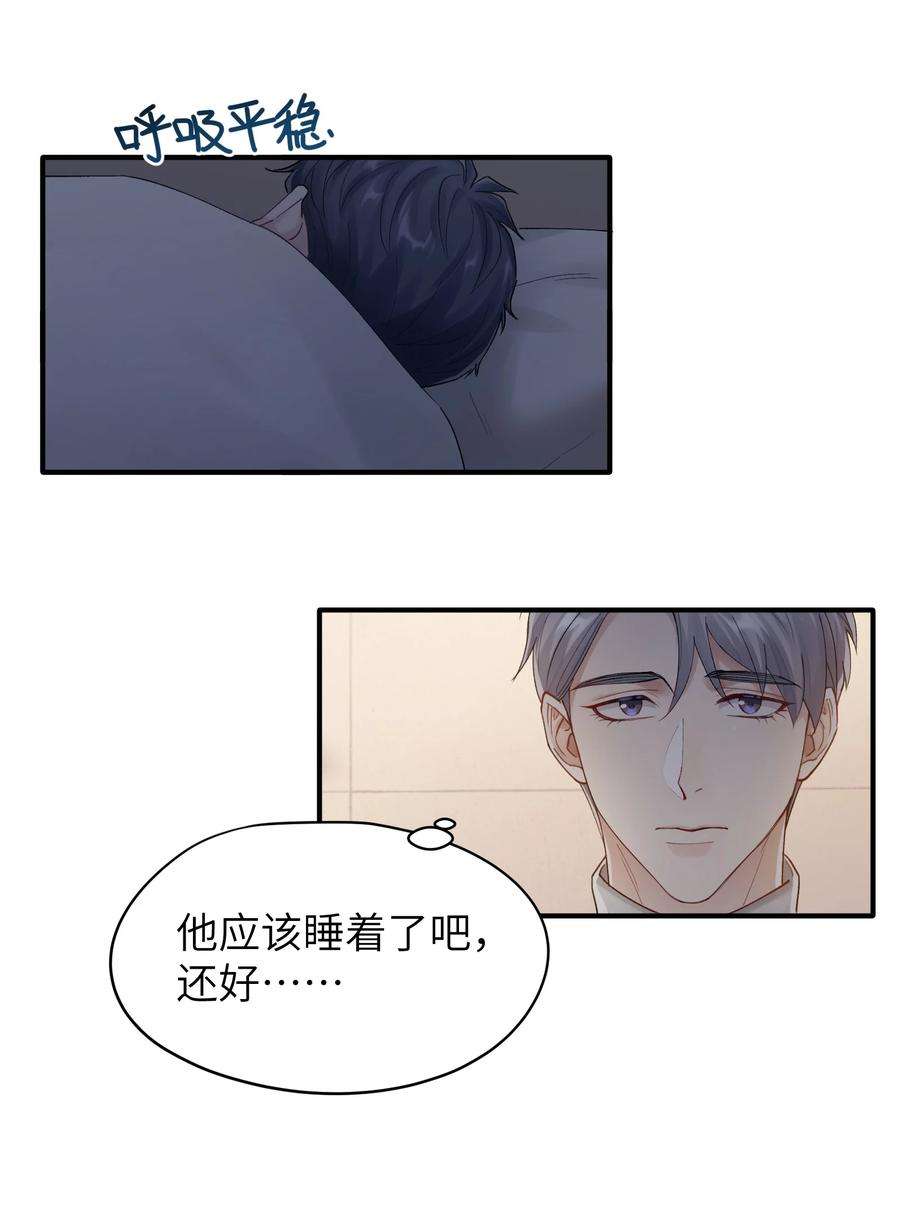 烧不尽漫画,第20章 能帮我吗 10图