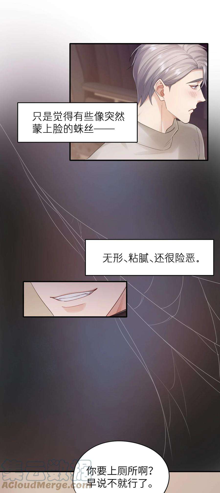 烧不尽漫画,第21章 无形、粘腻、还很险恶 5图