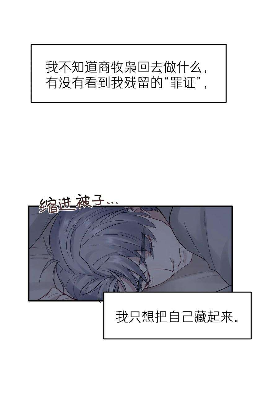 烧不尽漫画,第21章 无形、粘腻、还很险恶 34图