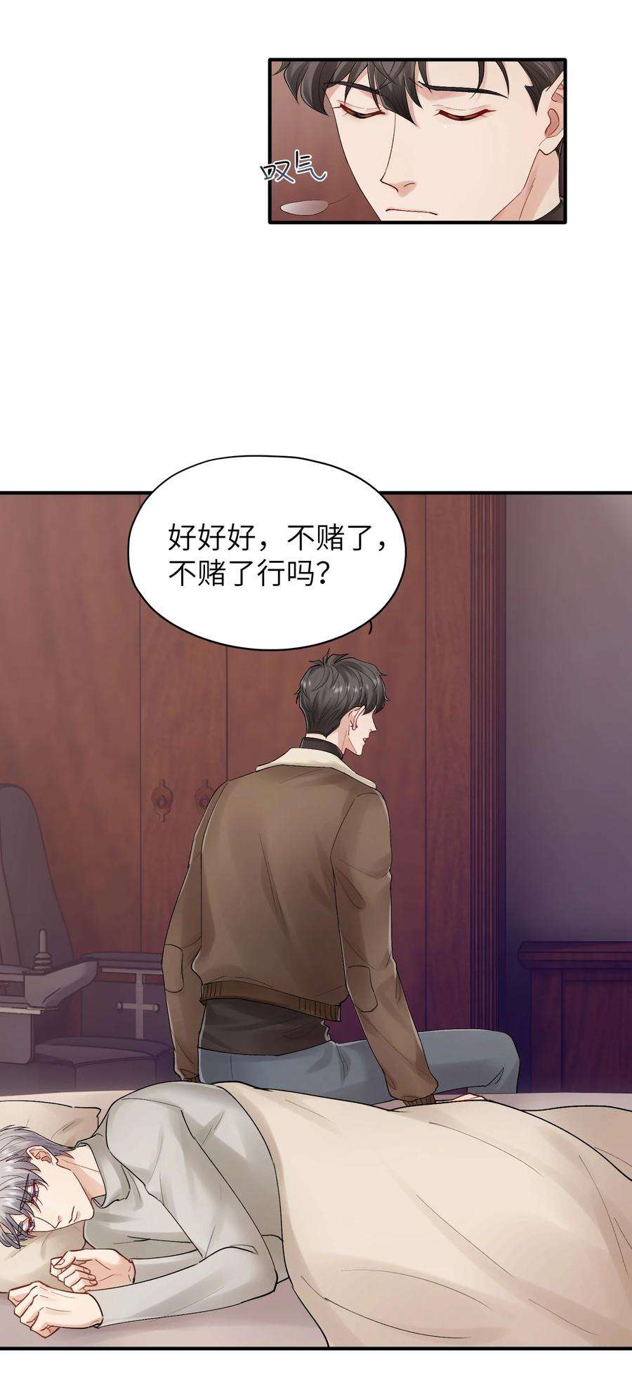 烧不尽漫画,第22章 你哭了？ 8图