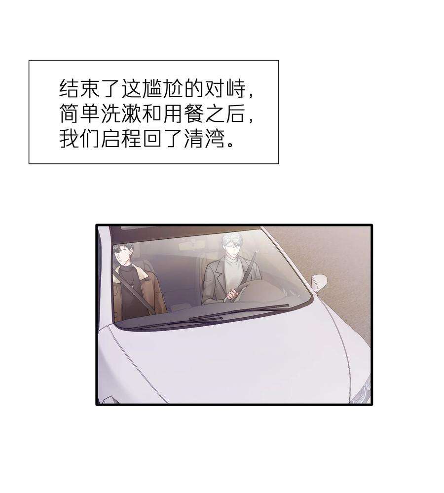 烧不尽漫画,第22章 你哭了？ 10图