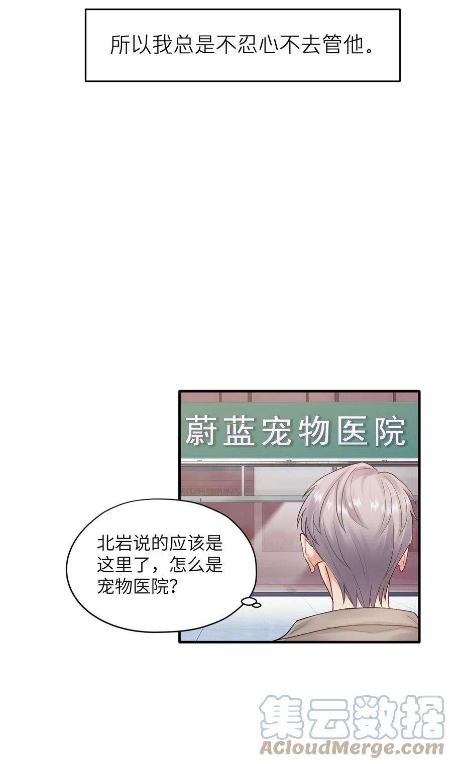 烧不尽漫画,第22章 你哭了？ 25图