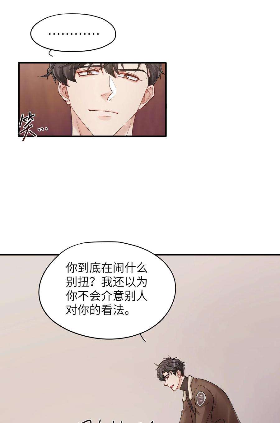 烧不尽漫画,第22章 你哭了？ 4图