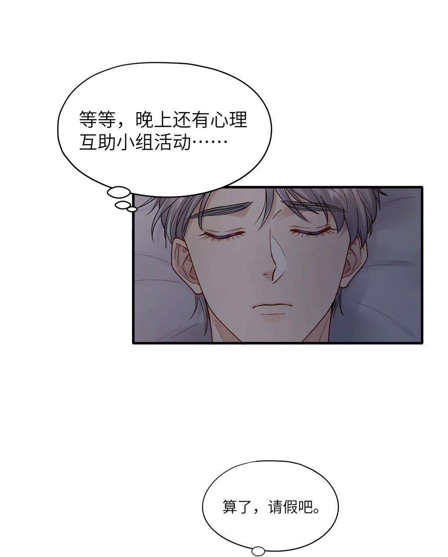 烧不尽漫画,第22章 你哭了？ 14图