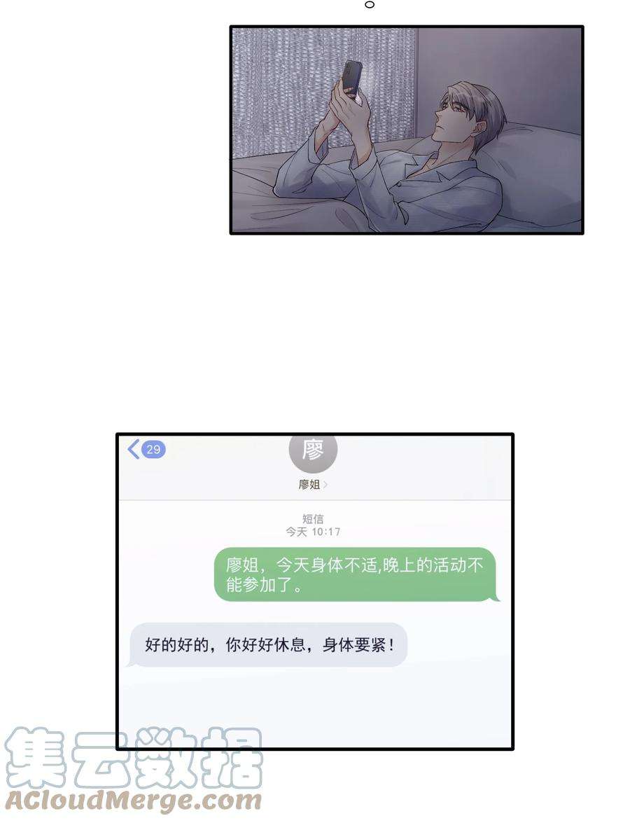 烧不尽漫画,第22章 你哭了？ 15图