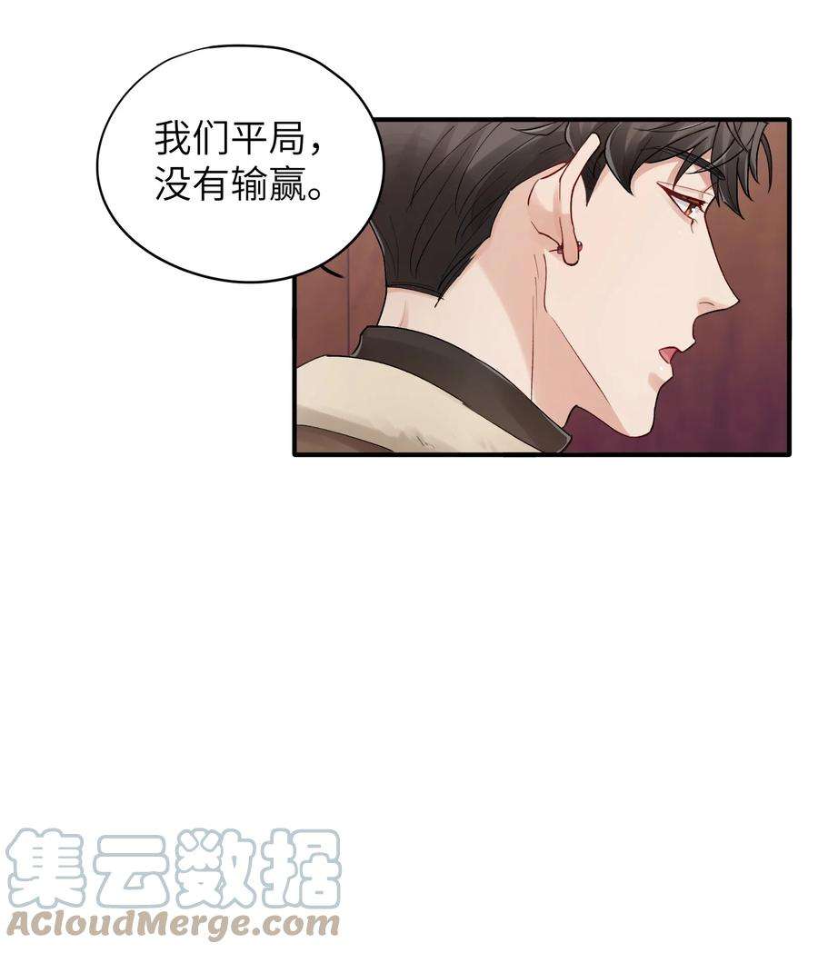 烧不尽漫画,第22章 你哭了？ 9图