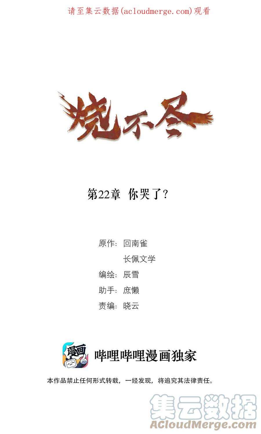 烧不尽漫画,第22章 你哭了？ 1图