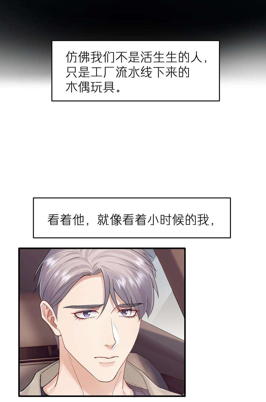 烧不尽漫画,第22章 你哭了？ 24图