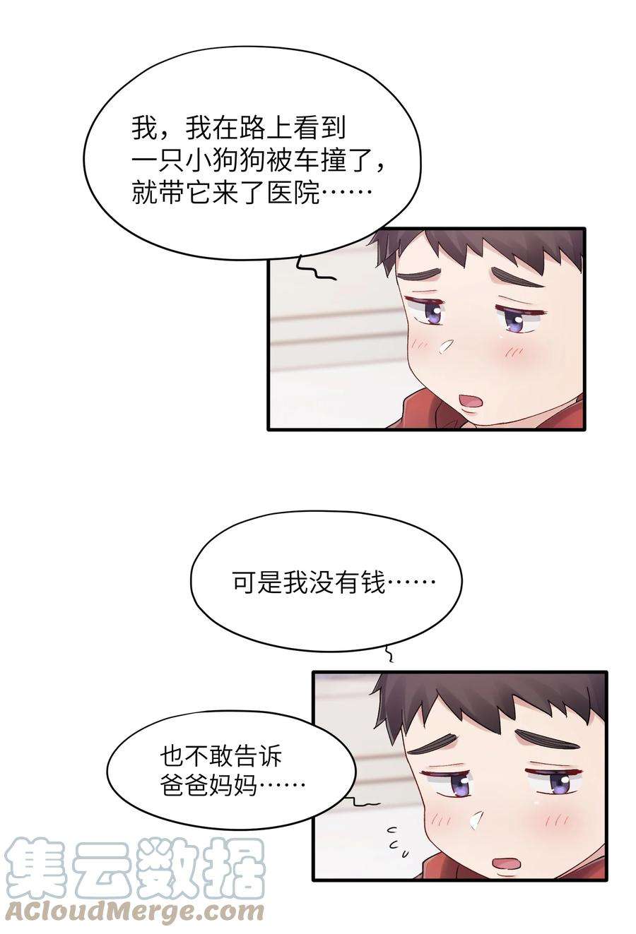 烧不尽漫画,第22章 你哭了？ 29图