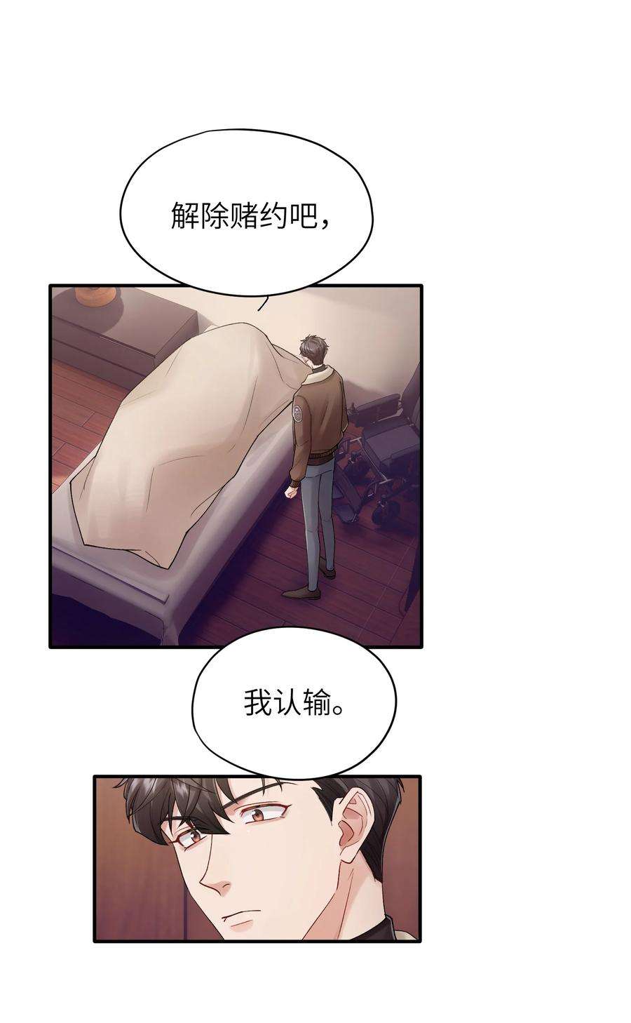 烧不尽漫画,第22章 你哭了？ 2图