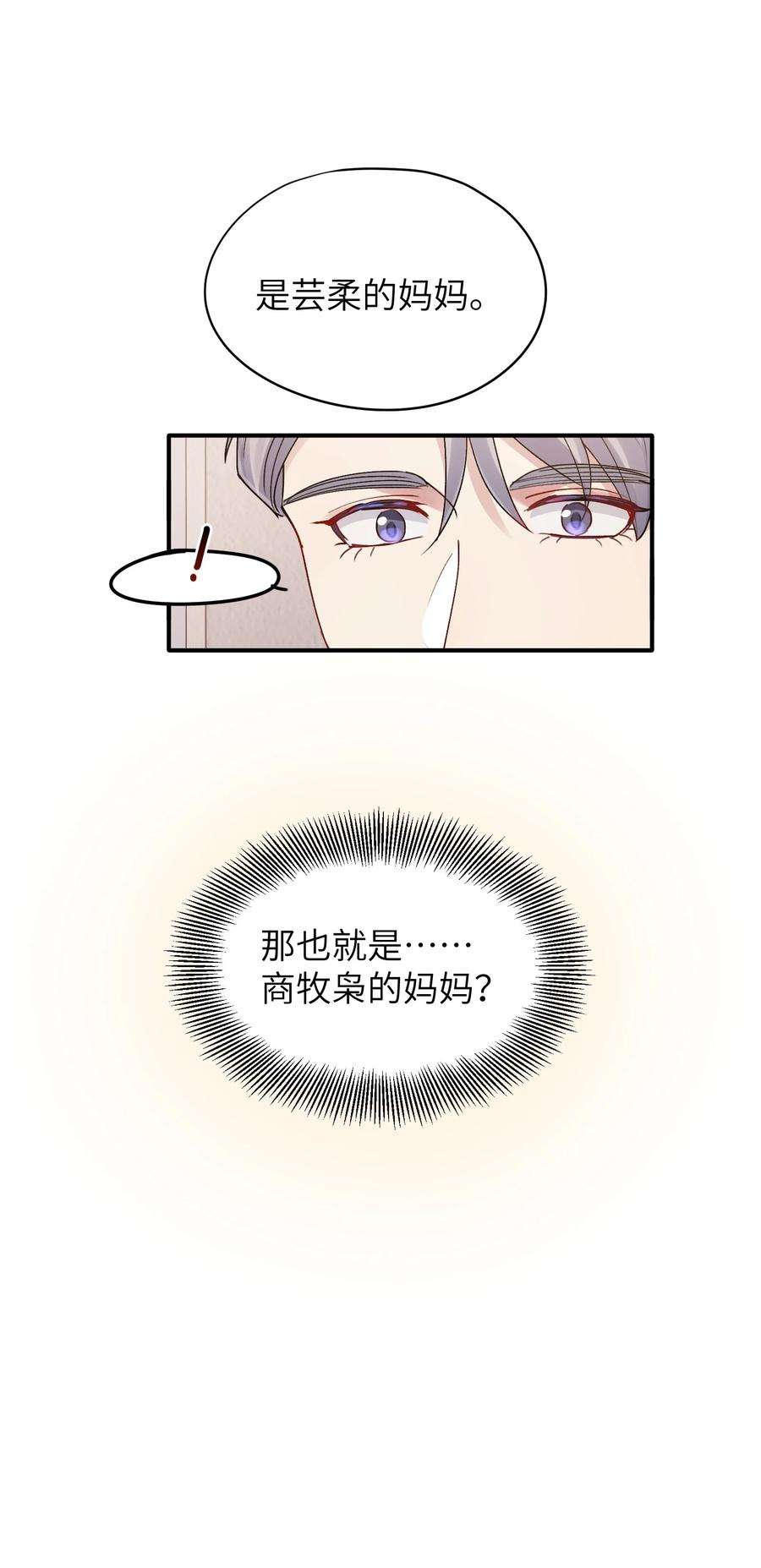 烧不尽漫画,第23章 弟弟 30图