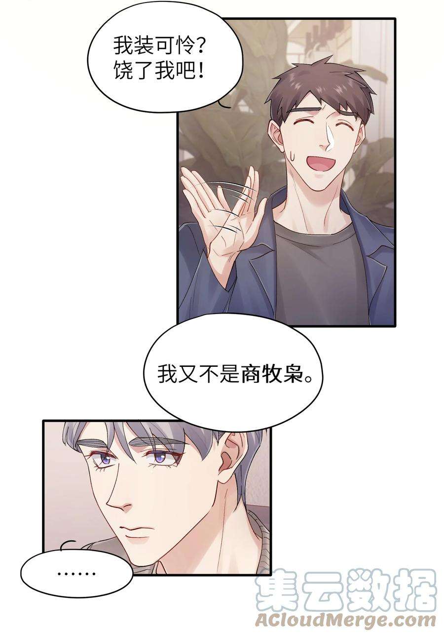 烧不尽漫画,第23章 弟弟 23图