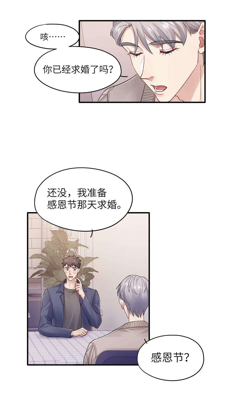 烧不尽漫画,第23章 弟弟 24图