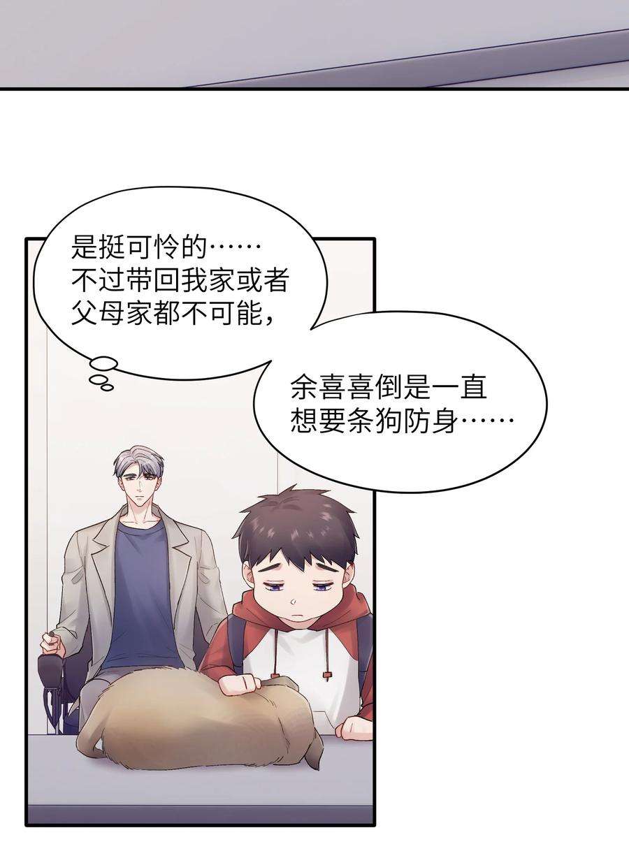 烧不尽漫画,第23章 弟弟 6图