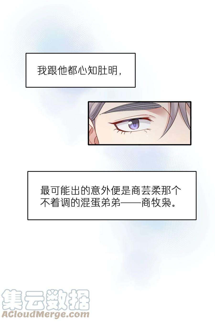 烧不尽漫画,第23章 弟弟 27图