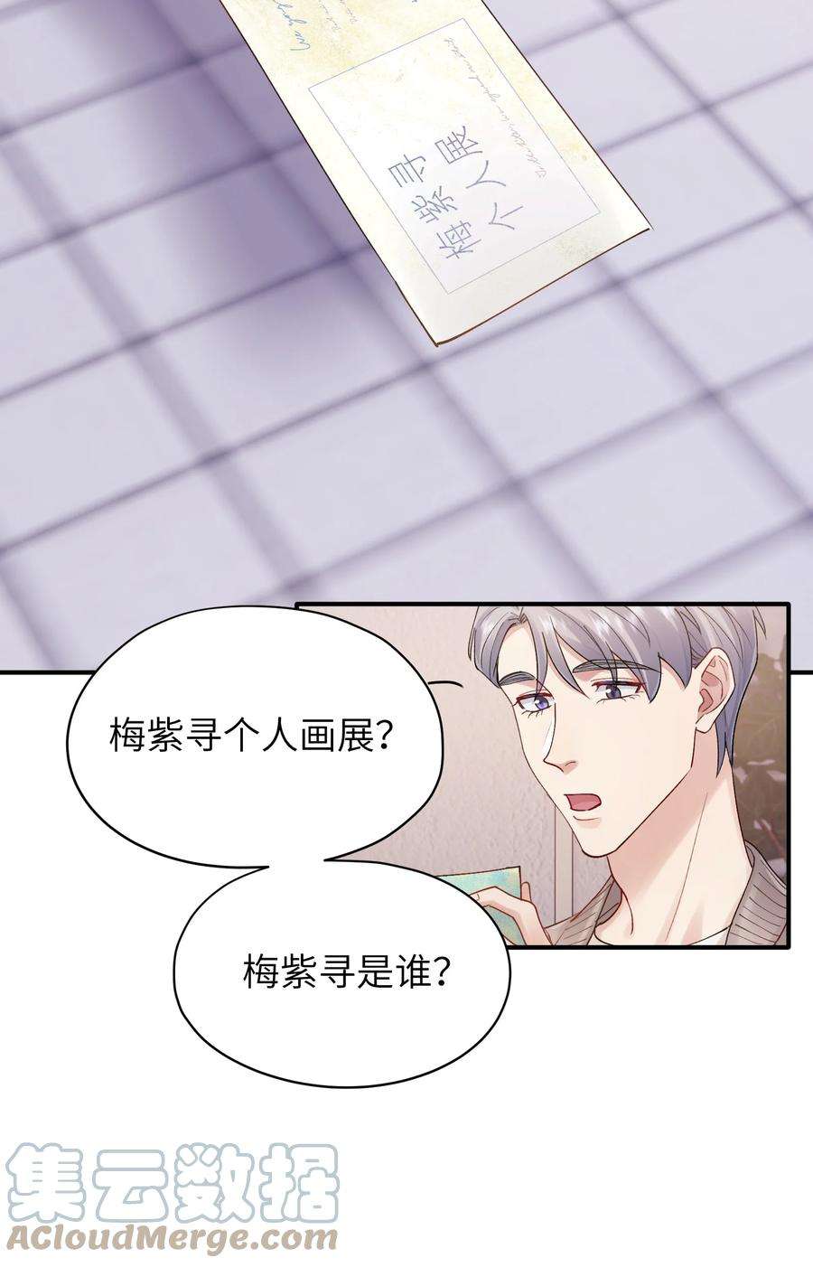 烧不尽漫画,第23章 弟弟 29图