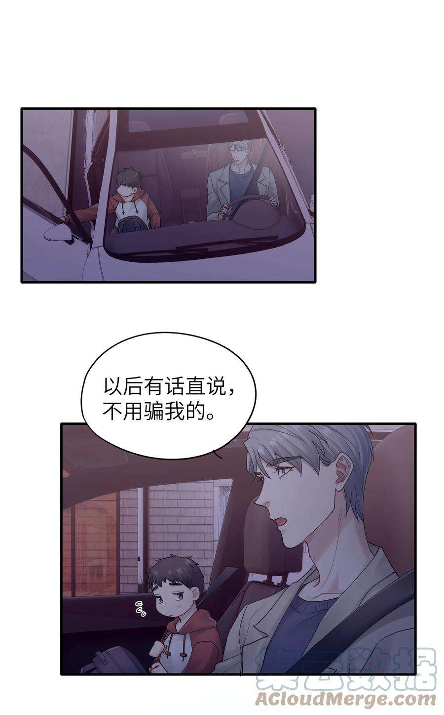 烧不尽漫画,第23章 弟弟 9图