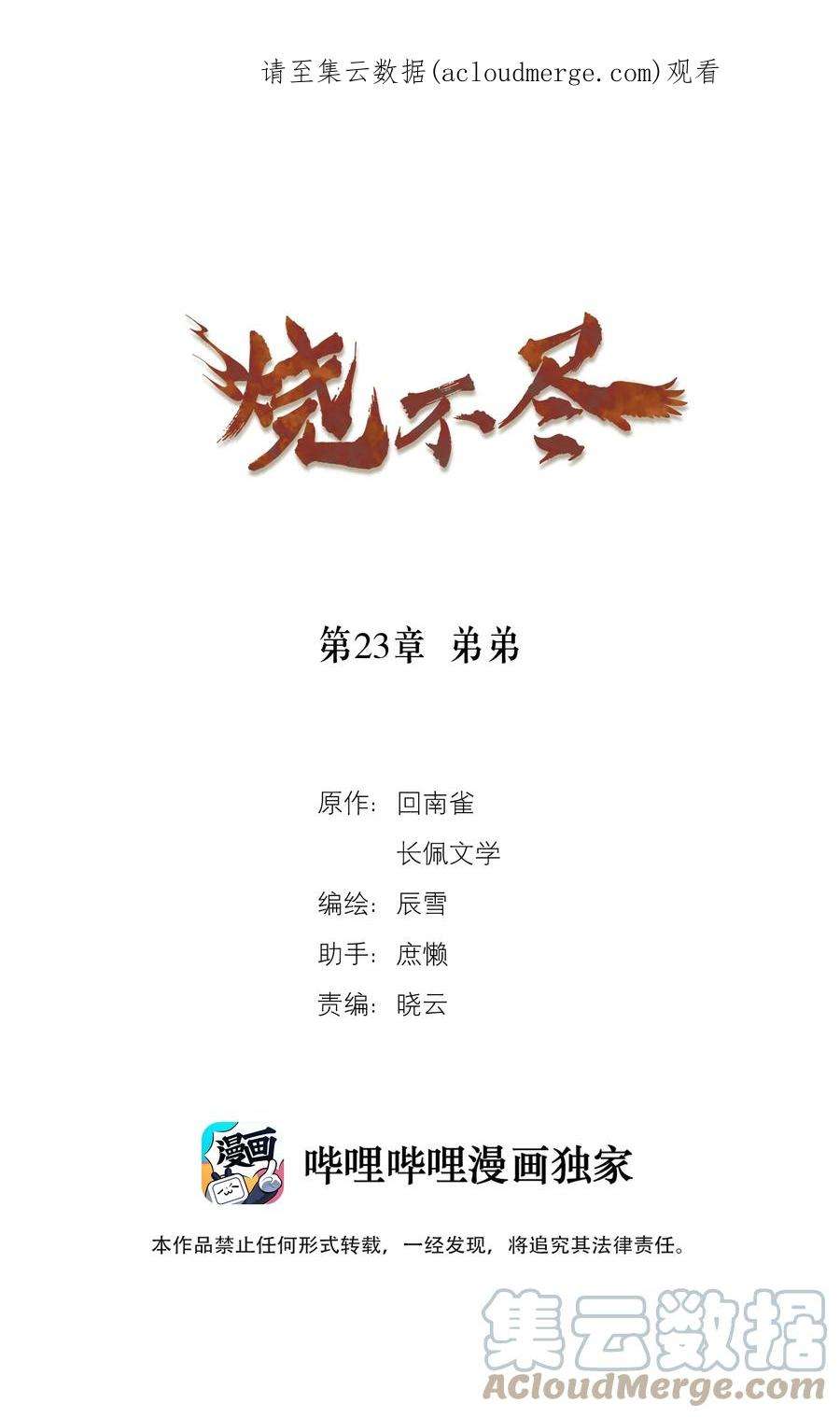 烧不尽漫画,第23章 弟弟 1图