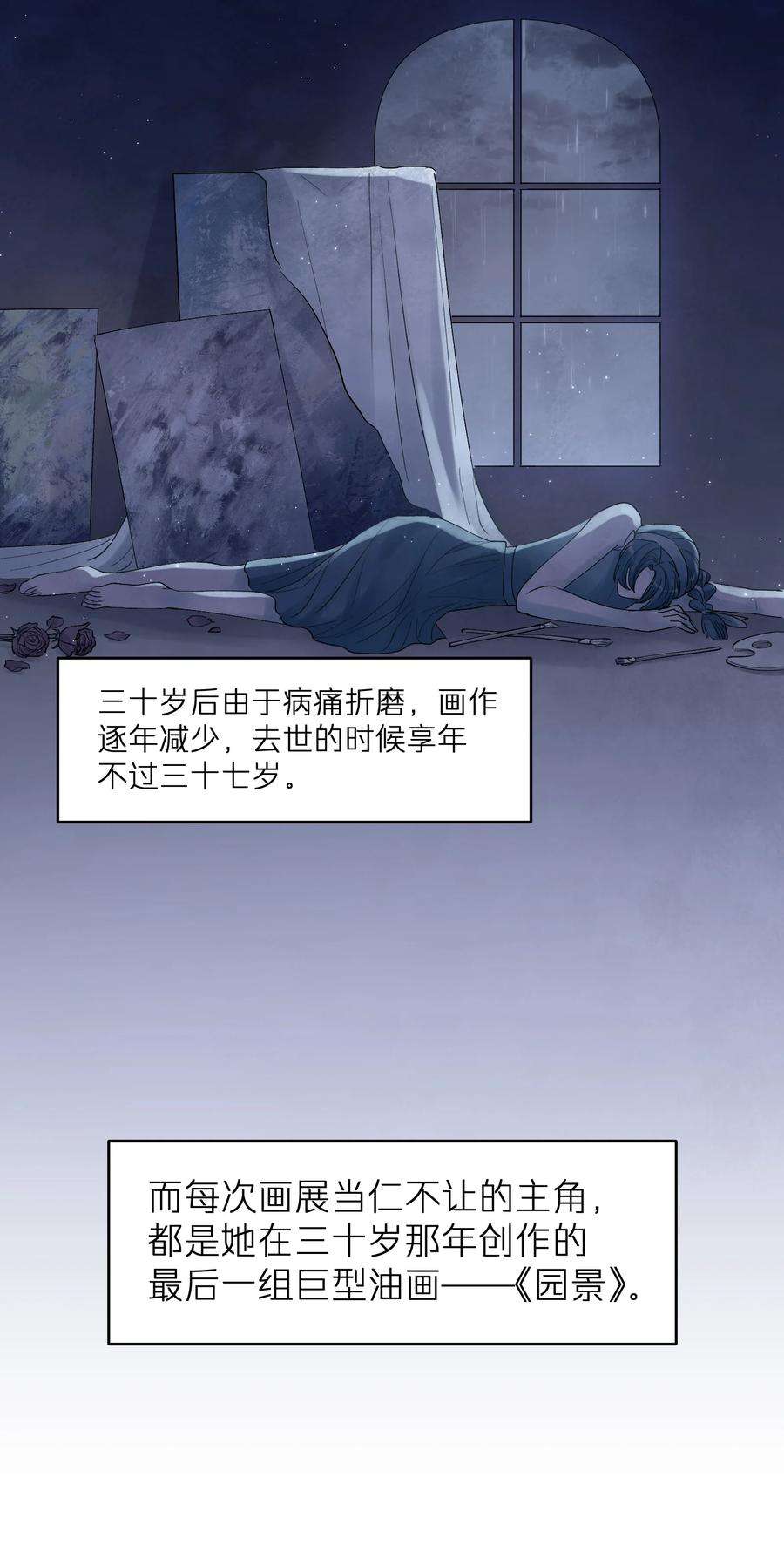 烧不尽漫画,第24章 画展 10图