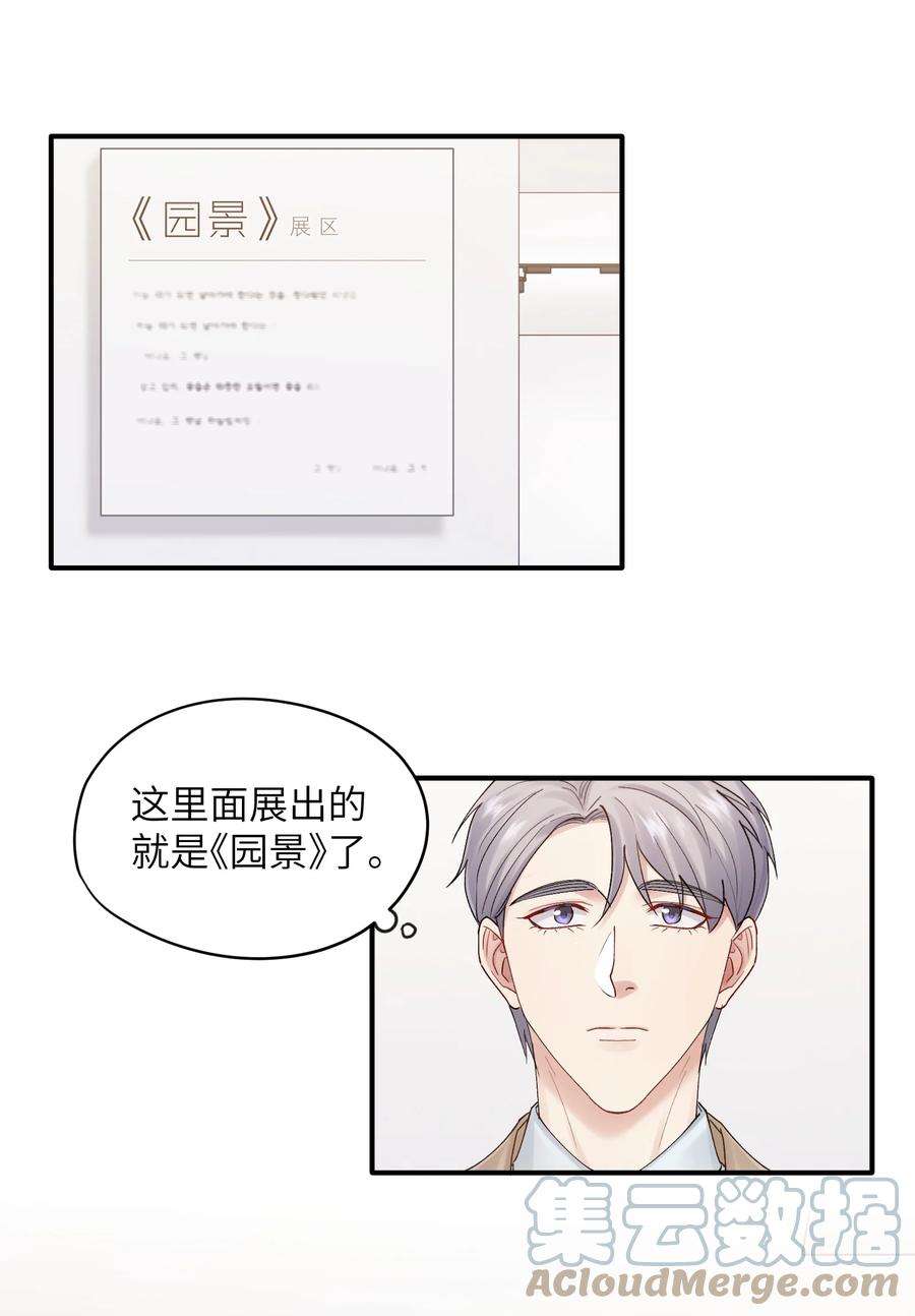 烧不尽漫画,第24章 画展 11图