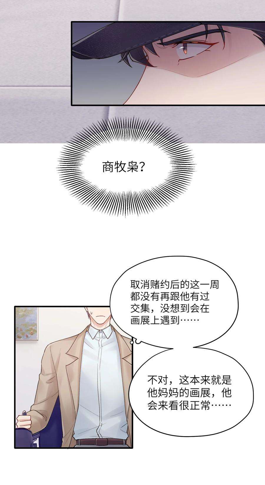 烧不尽漫画,第24章 画展 14图