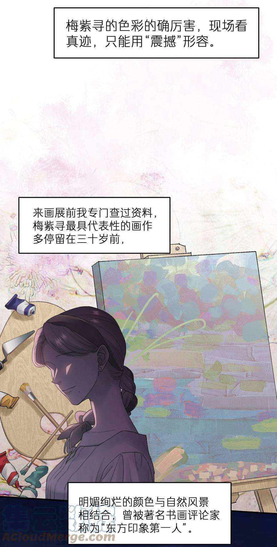 烧不尽漫画,第24章 画展 9图